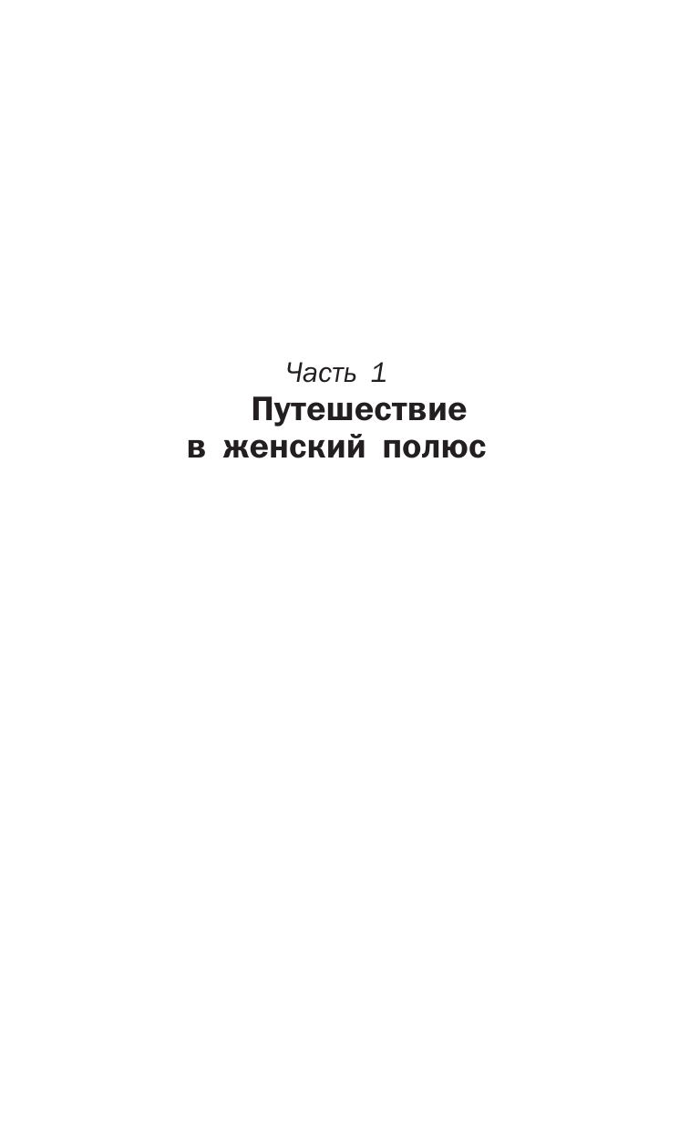 Книга АСТ Рожденная желать. Женская сила в реализации желаний (Покатилова Наталья) — фото 3