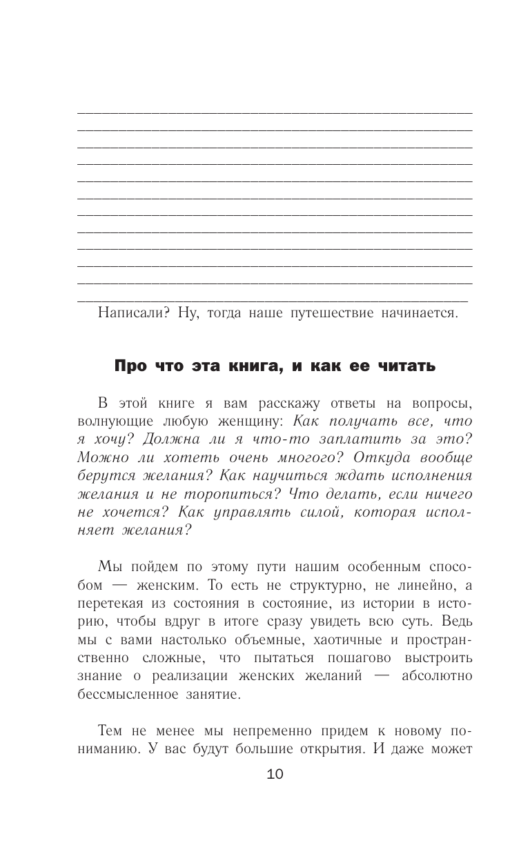 Книга АСТ Рожденная желать. Женская сила в реализации желаний (Покатилова Наталья) — фото 5