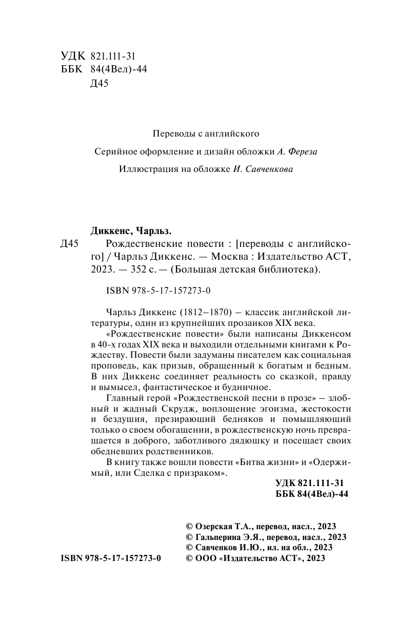 Художественная книга АСТ Рождественские повести, твердая обложка (Диккенс Чарлз) — фото 5