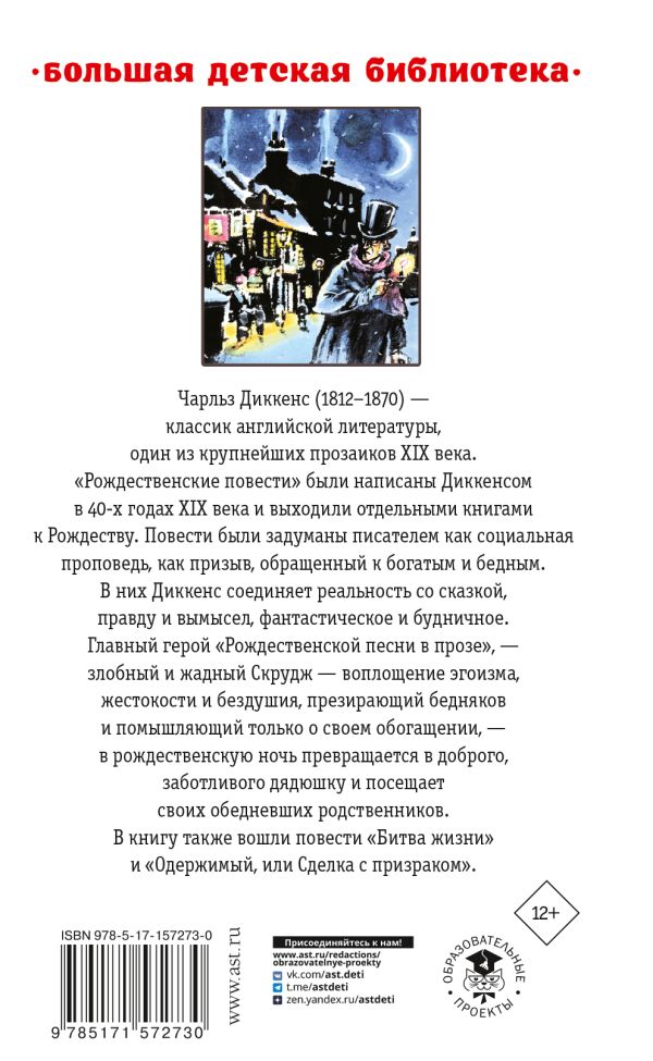 Художественная книга АСТ Рождественские повести, твердая обложка (Диккенс Чарлз) — фото 6