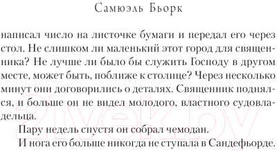 Книга АСТ Сова. Звезды скандинавского триллера / 9785171610135 (Бьорк С.)