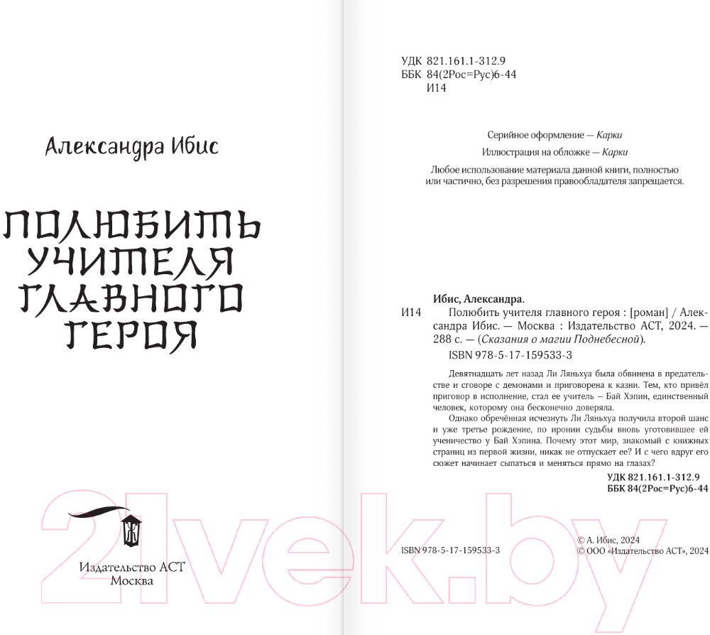 Художественная книга АСТ Полюбить учителя главного героя / 9785171595333 (Ибис А.) — фото 2