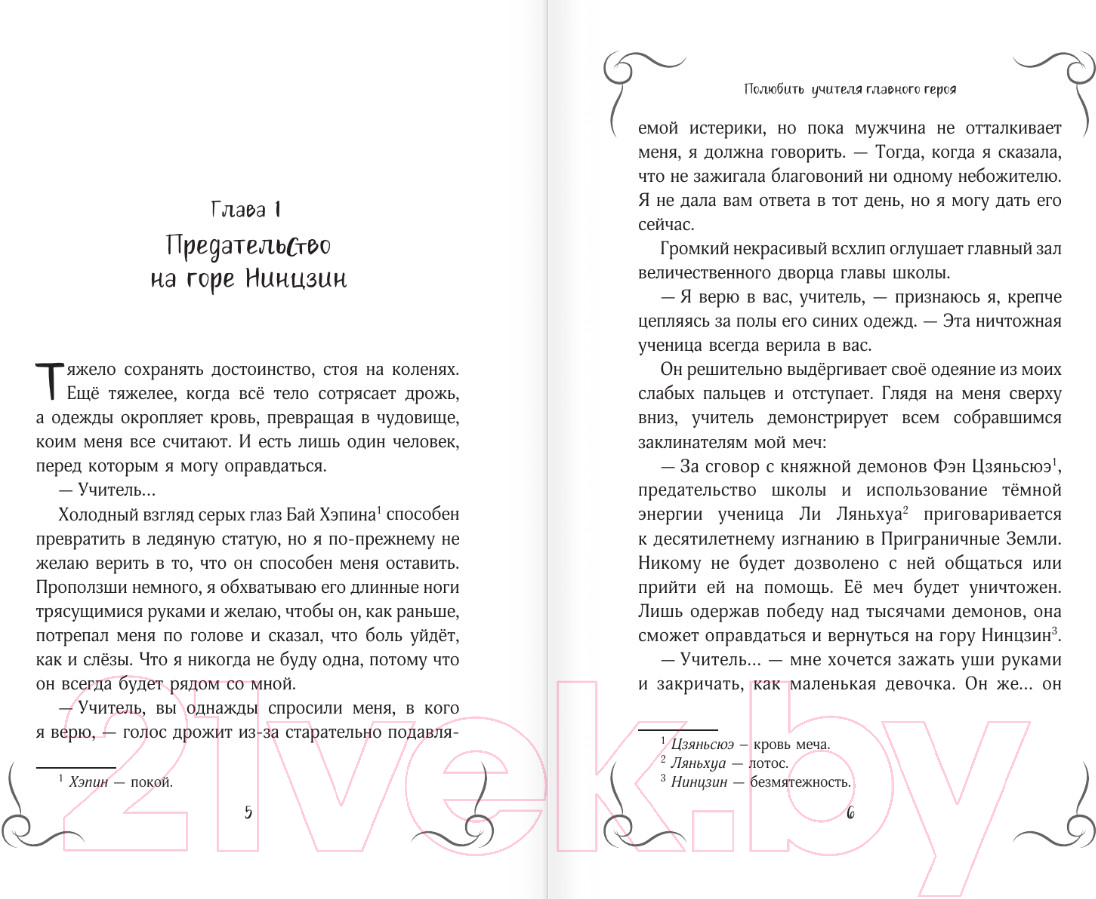 Художественная книга АСТ Полюбить учителя главного героя / 9785171595333 (Ибис А.) — фото 3