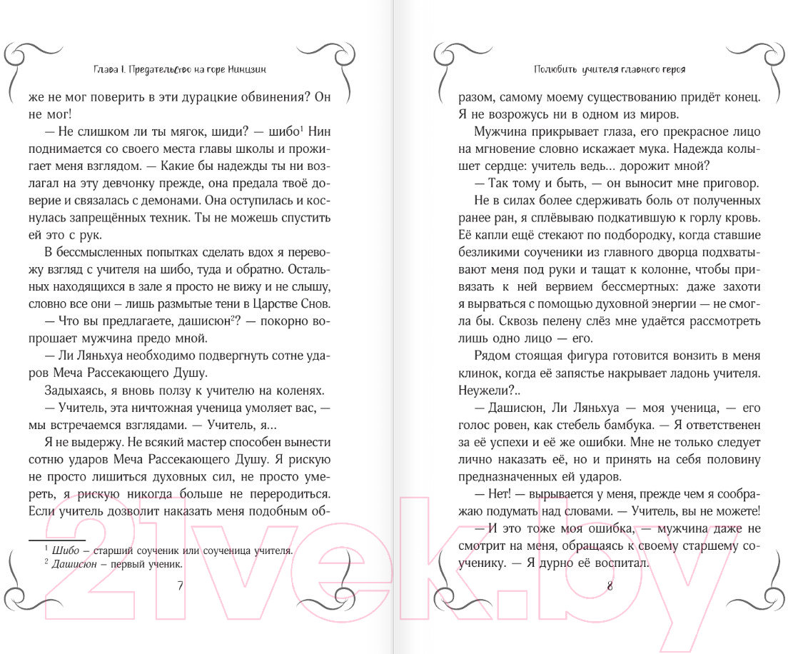 Художественная книга АСТ Полюбить учителя главного героя / 9785171595333 (Ибис А.) — фото 4