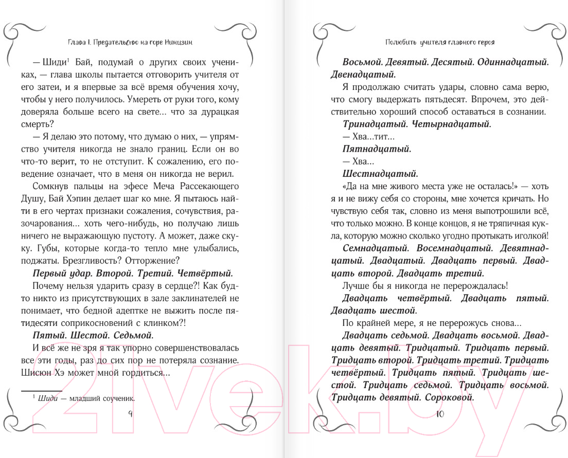 Художественная книга АСТ Полюбить учителя главного героя / 9785171595333 (Ибис А.) — фото 5