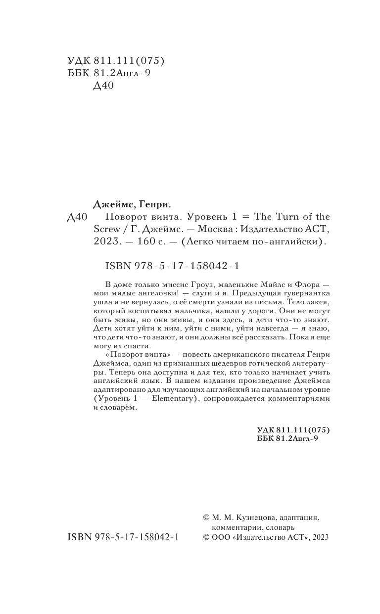 Книга АСТ Поворот винта. The Turn of the Screw. Уровень 1, мягкая обложка (Джеймс Генри) — фото 3