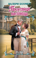 

Книга, Прелестная наездница / 9785171584443