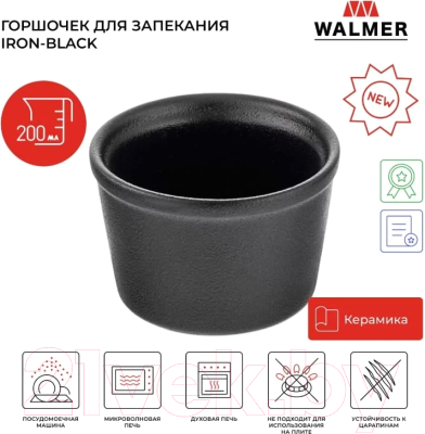 Горшочек для запекания Walmer Iron-Black W37001056 