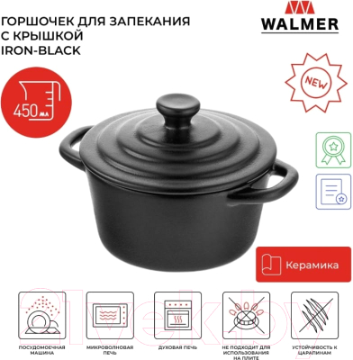 Горшочек для запекания Walmer Iron-Black W37001054 
