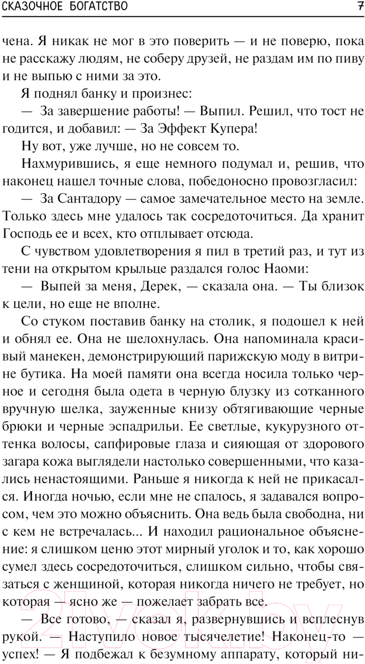 Художественная книга АСТ О времени, о душе и всяческой суете / 9785171473433 (Браннер Д.) — фото 4