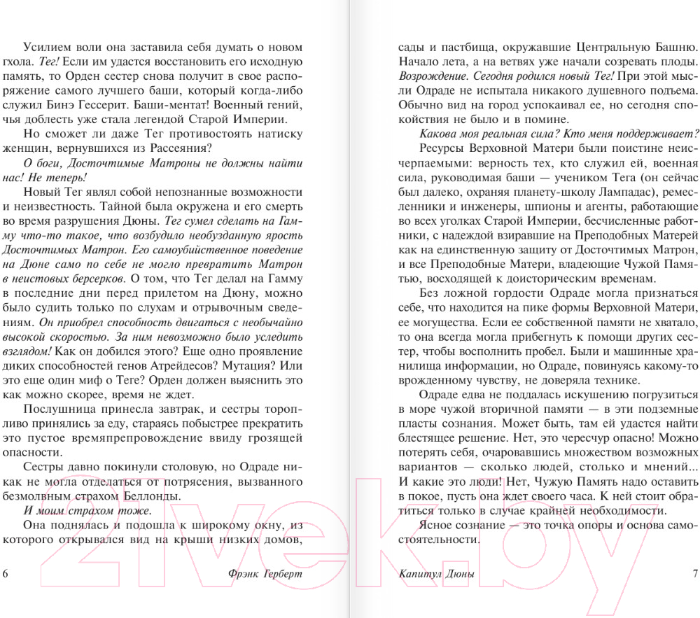 Художественная книга АСТ Капитул Дюны / 9785171593551 (Герберт Ф.) — фото 5