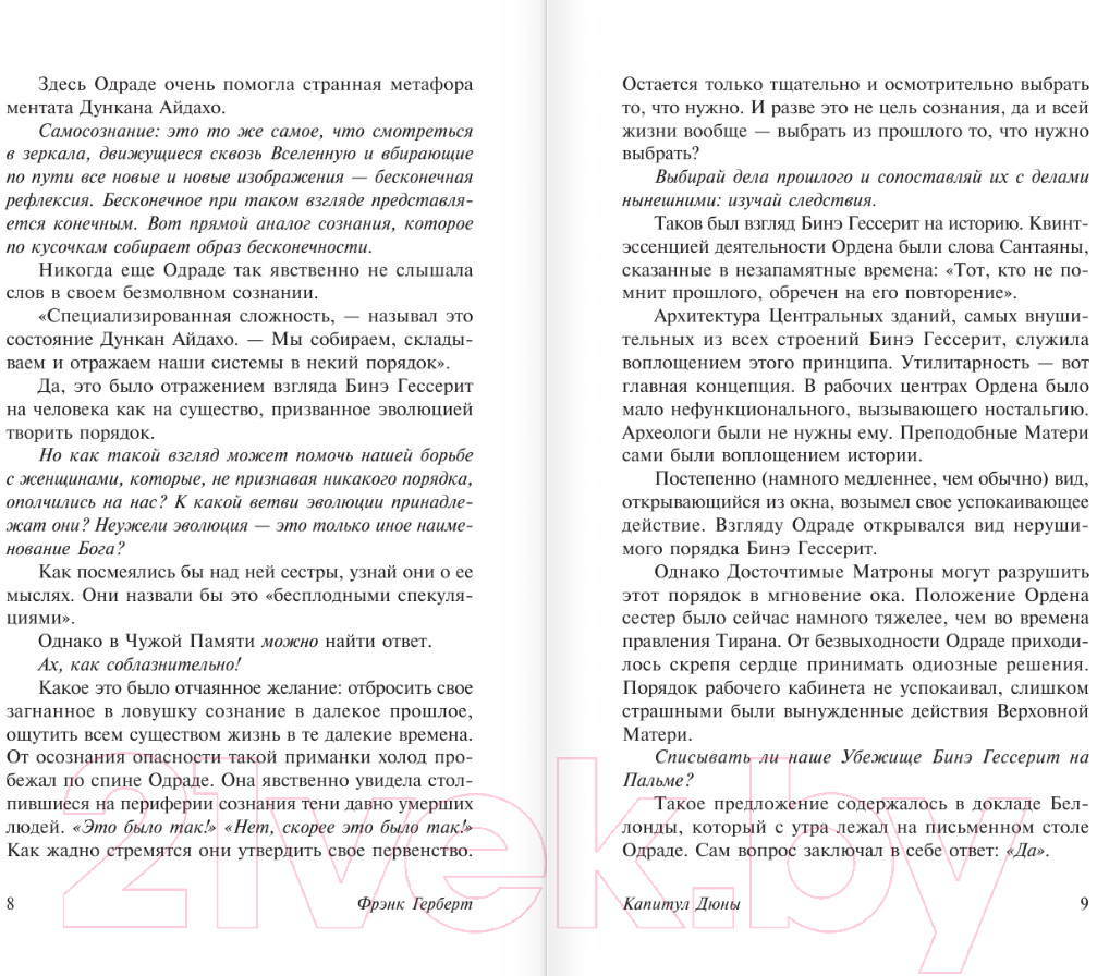 Художественная книга АСТ Капитул Дюны / 9785171593551 (Герберт Ф.) — фото 6