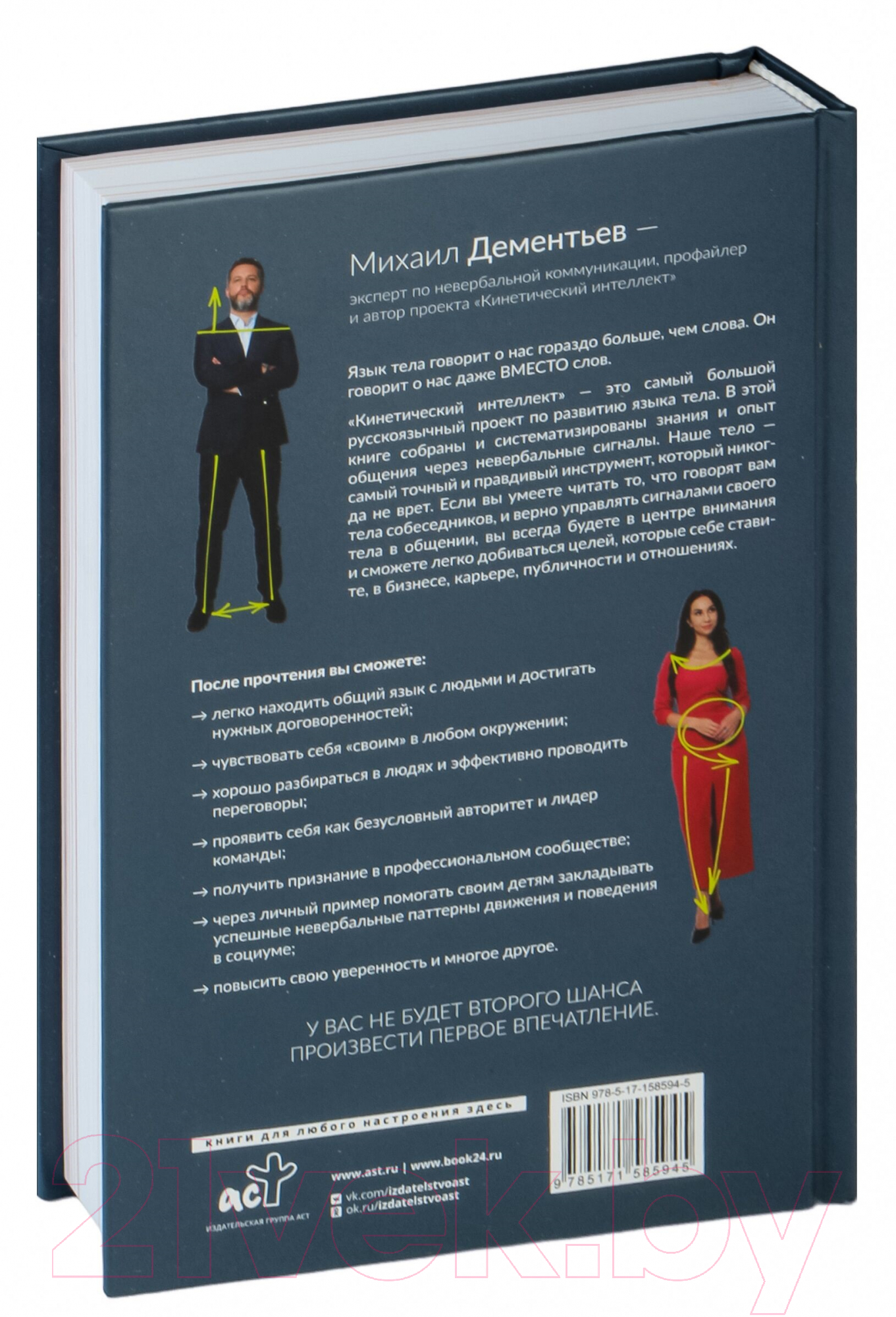 Нехудожественная книга АСТ Кинетический интеллект / 9785171585945 (Дементьев М.А.) — фото 2