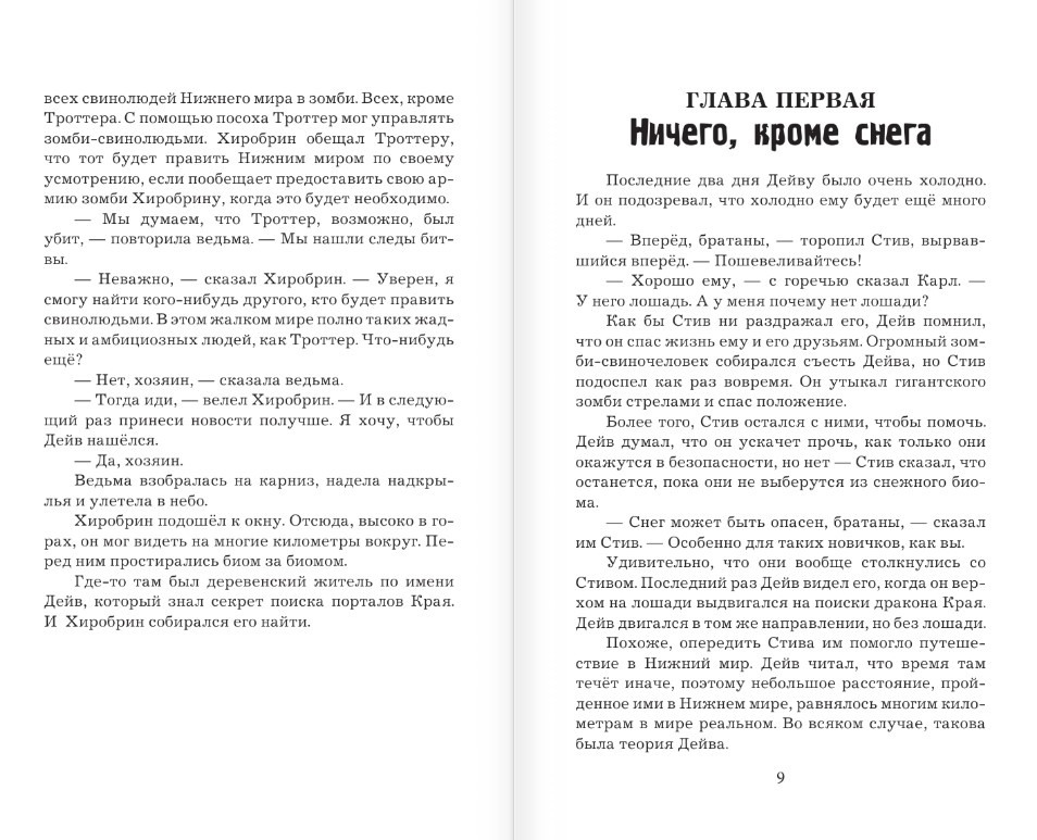 Художественная книга АСТ Легенда Дейва, деревенского жителя в Майнкрафт Кн.2 Лед и пламя (Вилладжер Дейв) — фото 5