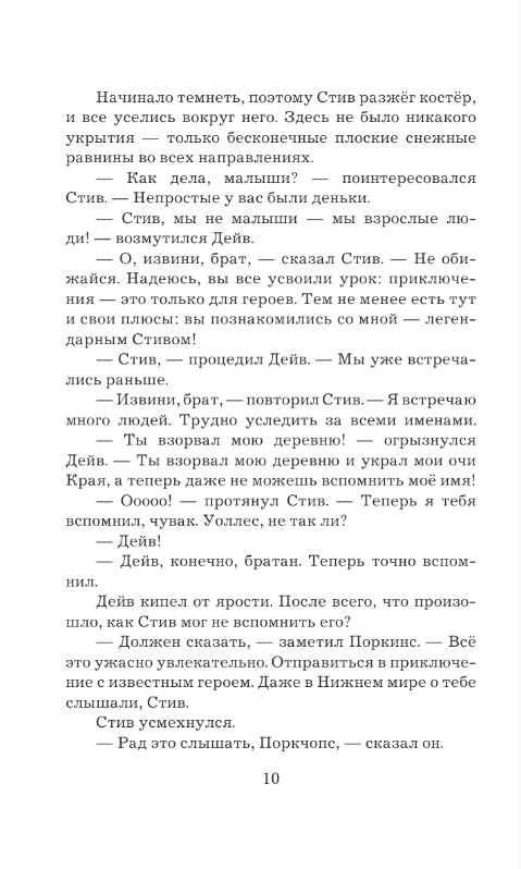 Художественная книга АСТ Легенда Дейва, деревенского жителя в Майнкрафт Кн.2 Лед и пламя (Вилладжер Дейв) — фото 6