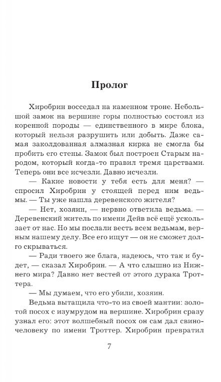 Художественная книга АСТ Легенда Дейва, деревенского жителя в Майнкрафт Кн.2 Лед и пламя (Вилладжер Дейв) — фото 4