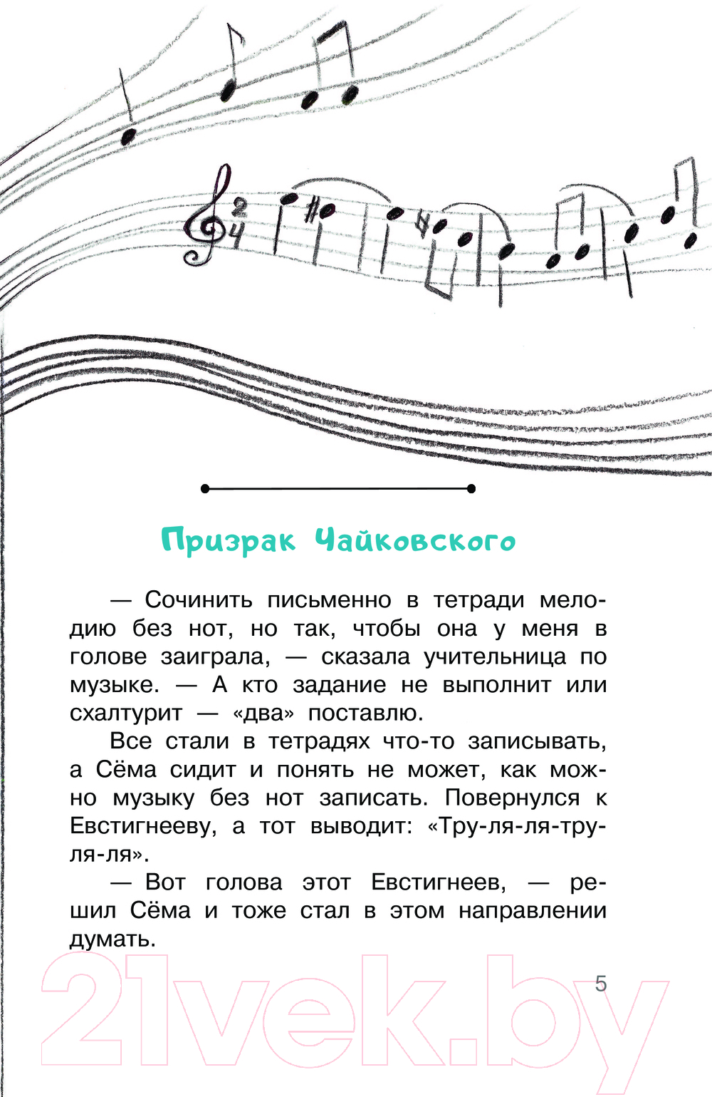 Художественная книга АСТ Диспансеризация у Дона Скелетона. Школьные байки (Минаева Е.С.) — фото 3