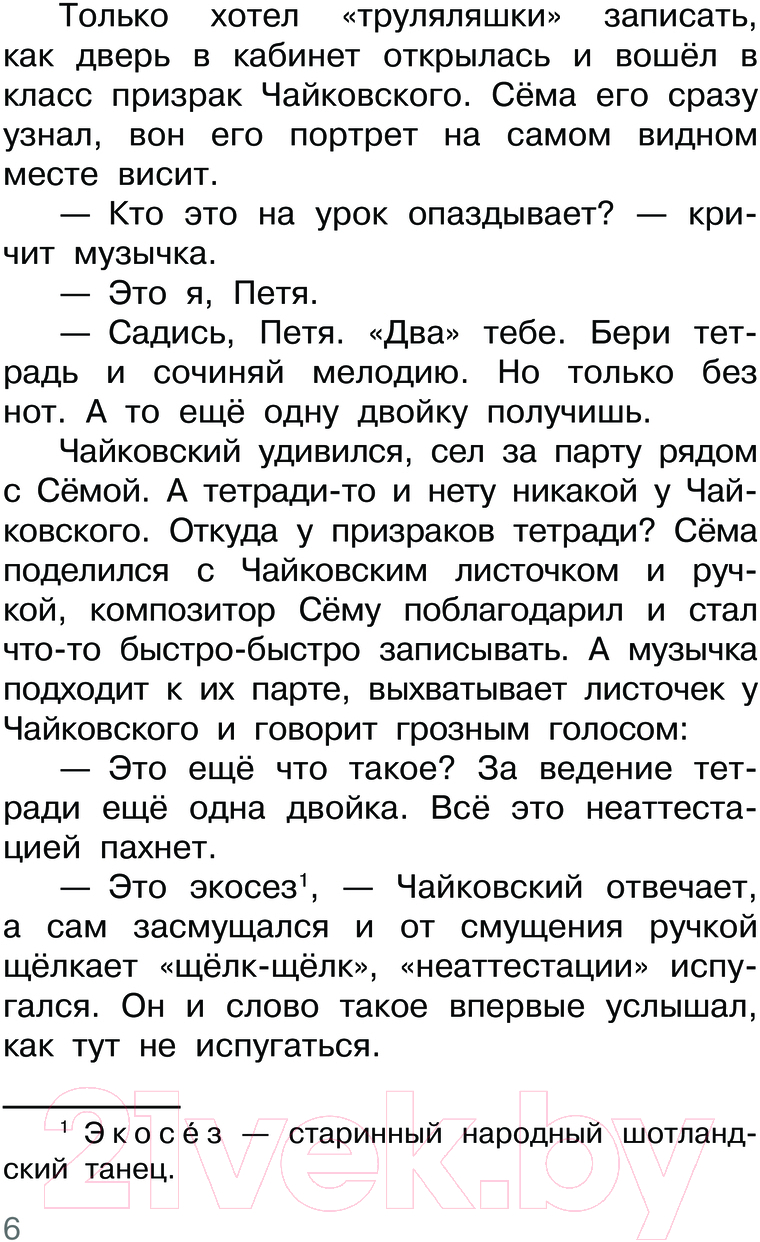 Художественная книга АСТ Диспансеризация у Дона Скелетона. Школьные байки (Минаева Е.С.) — фото 4