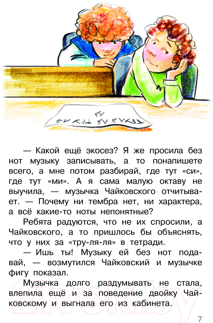 Художественная книга АСТ Диспансеризация у Дона Скелетона. Школьные байки (Минаева Е.С.) — фото 5