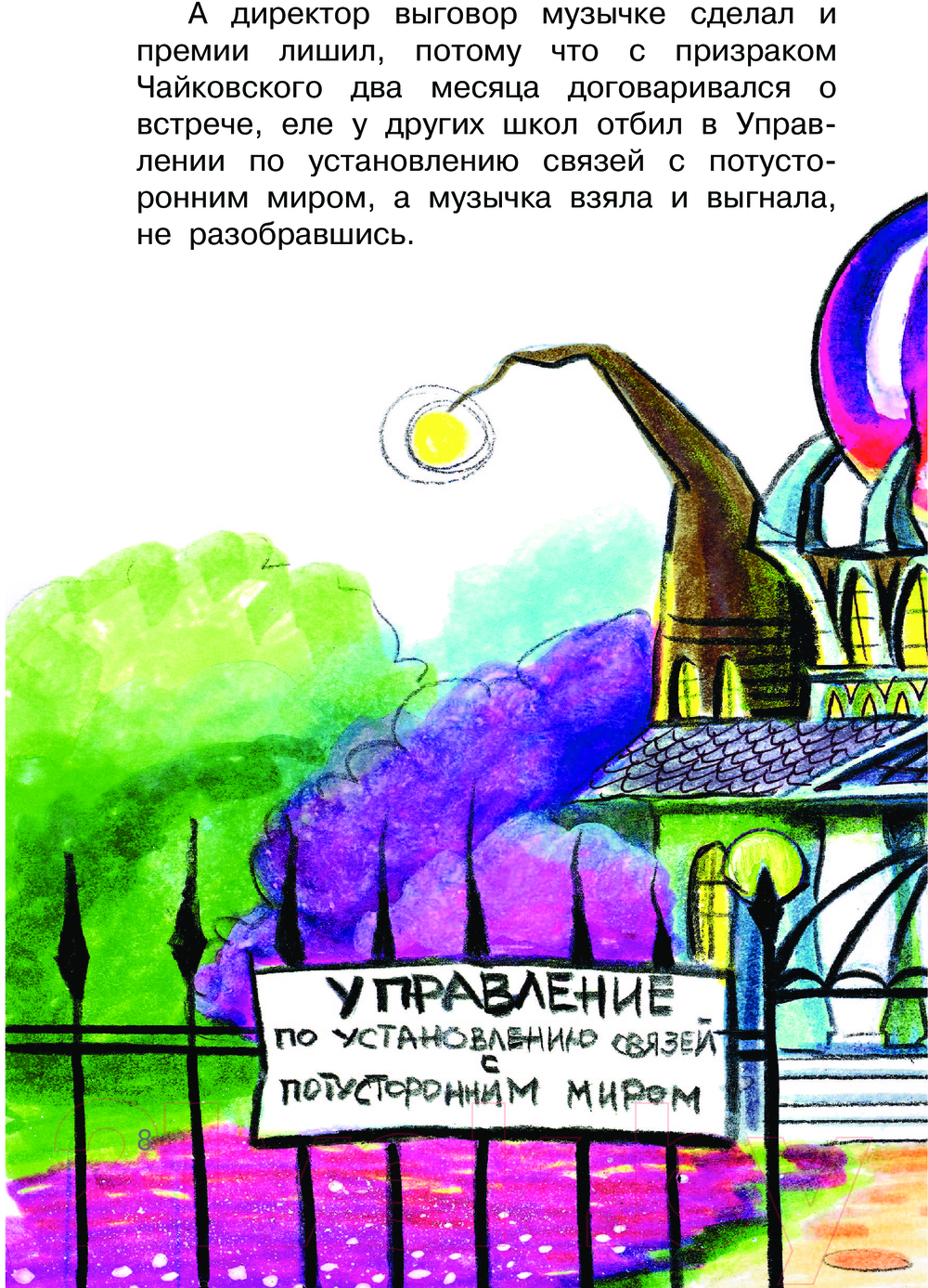 Художественная книга АСТ Диспансеризация у Дона Скелетона. Школьные байки (Минаева Е.С.) — фото 6