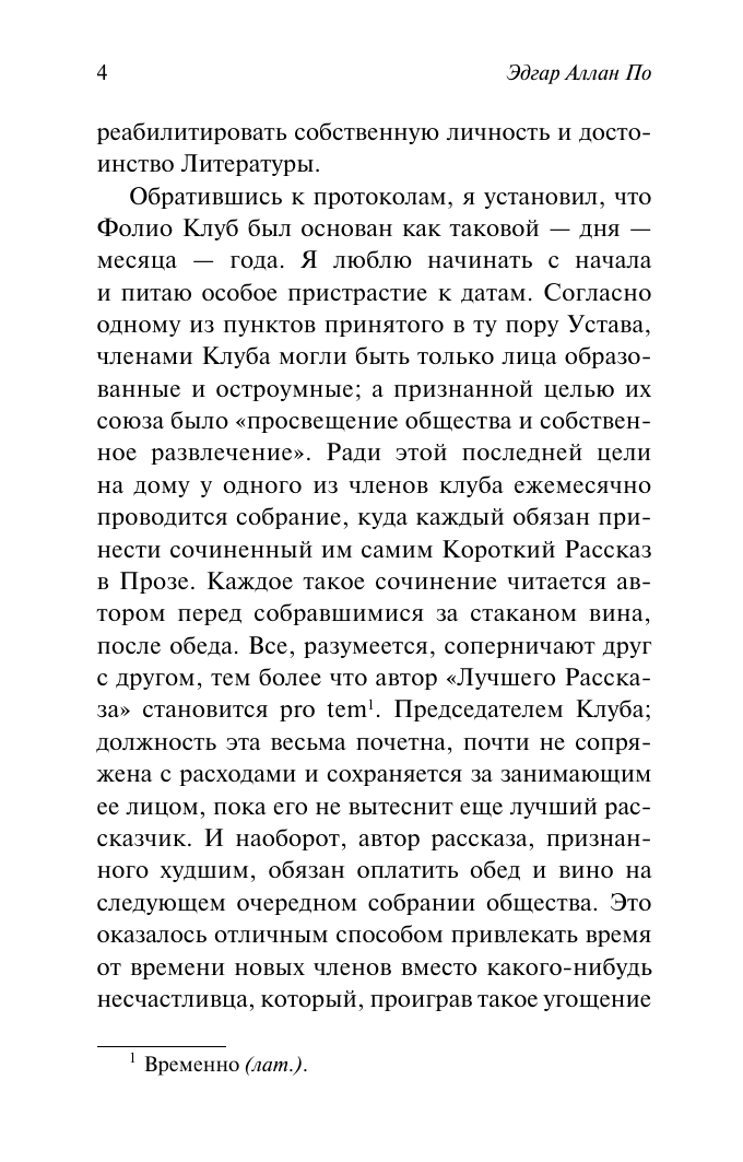 Художественная книга АСТ Заживо погребенные, мягкая обложка (По Эдгар Аллан) — фото 6