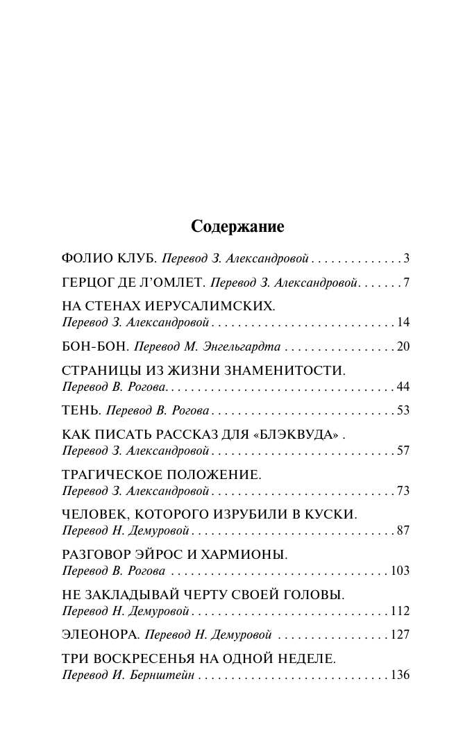 Художественная книга АСТ Заживо погребенные, мягкая обложка (По Эдгар Аллан) — фото 3