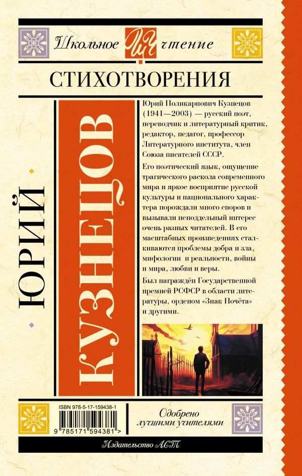 Художественная книга АСТ Стихотворения, твердая обложка (Кузнецов Юрий) — фото 6