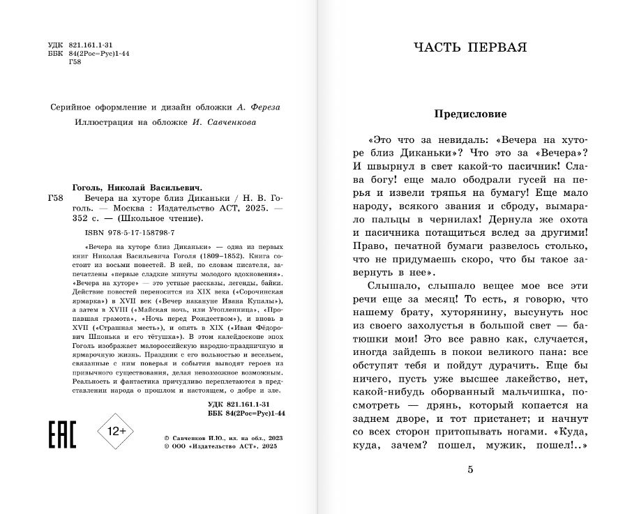 Художественная книга АСТ Вечера на хуторе близ Диканьки, твердая обложка (Гоголь Николай) — фото 4
