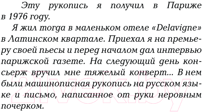 Художественная книга АСТ Апокалипсис от Кобы. Иосиф Сталин. Последняя загадка (Радзинский Э.С.) — фото 2