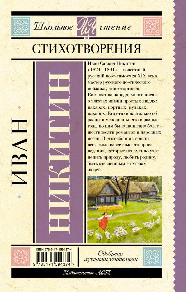 Художественная книга АСТ Стихотворения, твердая обложка (Никитин И.С.) — фото 6