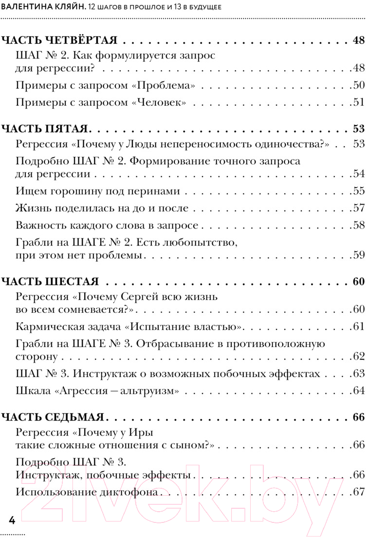 Книга АСТ 12 шагов в прошлое и 13 в будущее / 9785171573799 (Кляйн В.В.) — фото 3