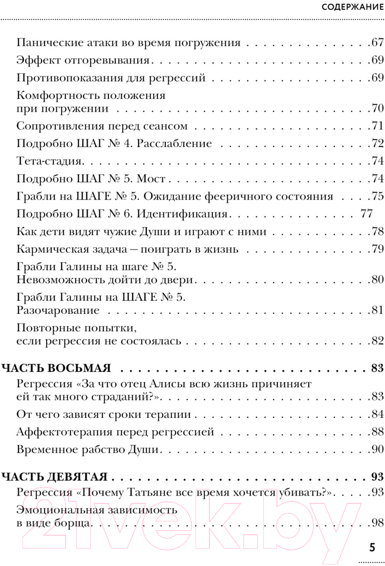Книга АСТ 12 шагов в прошлое и 13 в будущее / 9785171573799 (Кляйн В.В.) — фото 4