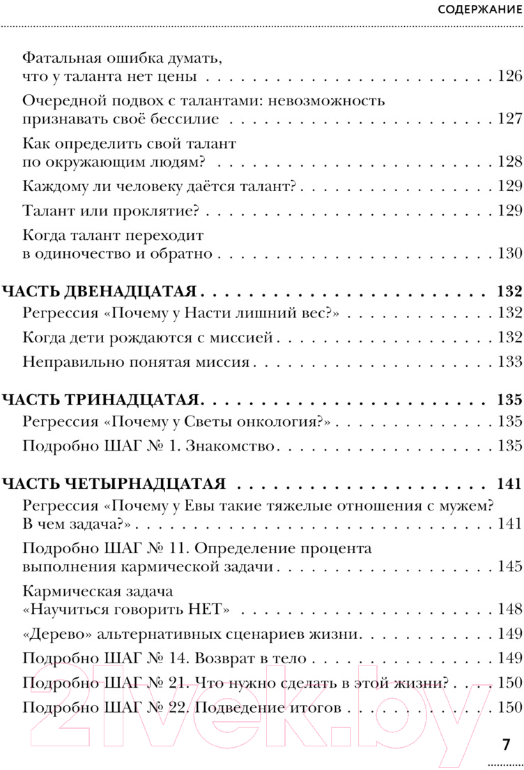 Книга АСТ 12 шагов в прошлое и 13 в будущее / 9785171573799 (Кляйн В.В.) — фото 6