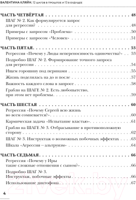 Книга АСТ 12 шагов в прошлое и 13 в будущее / 9785171573799 (Кляйн В.В.)