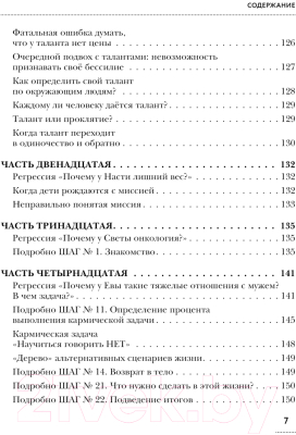 Книга АСТ 12 шагов в прошлое и 13 в будущее / 9785171573799 (Кляйн В.В.)