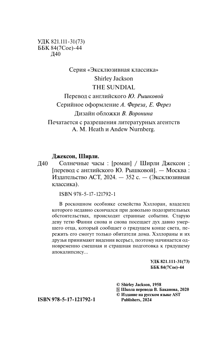 Художественная книга АСТ Солнечные часы, мягкая обложка (Джексон Ширли) — фото 3