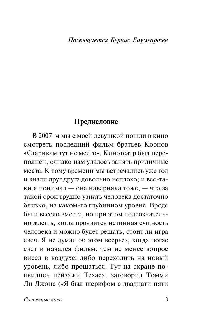 Художественная книга АСТ Солнечные часы, мягкая обложка (Джексон Ширли) — фото 4