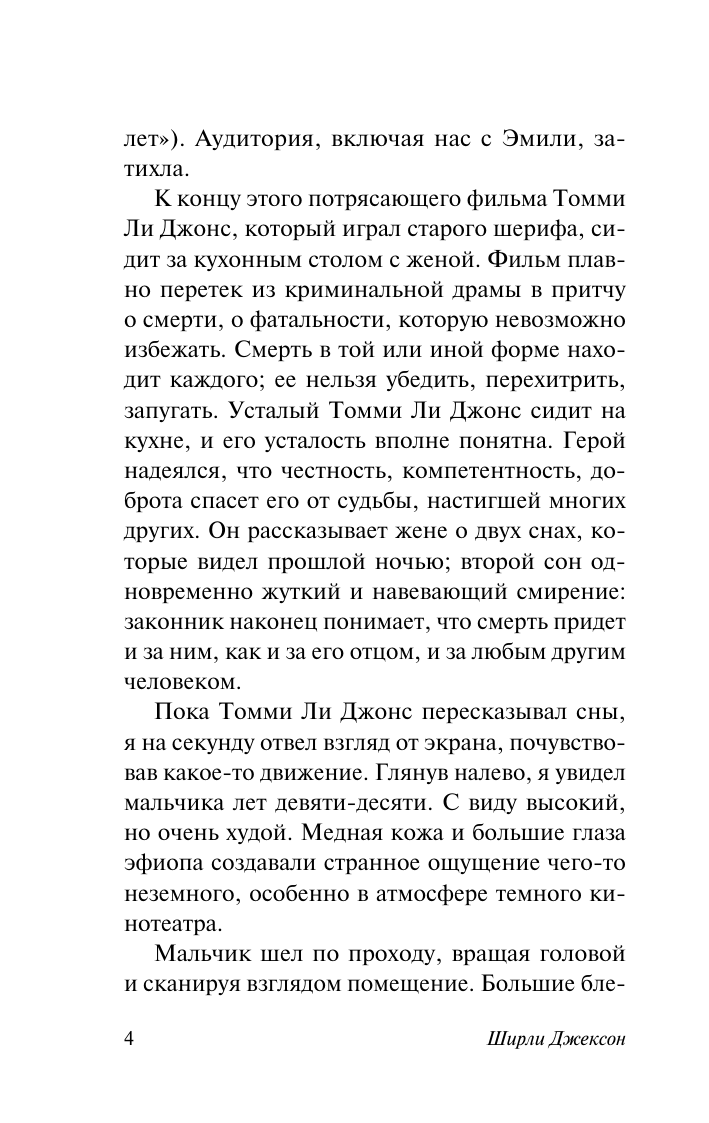 Художественная книга АСТ Солнечные часы, мягкая обложка (Джексон Ширли) — фото 5
