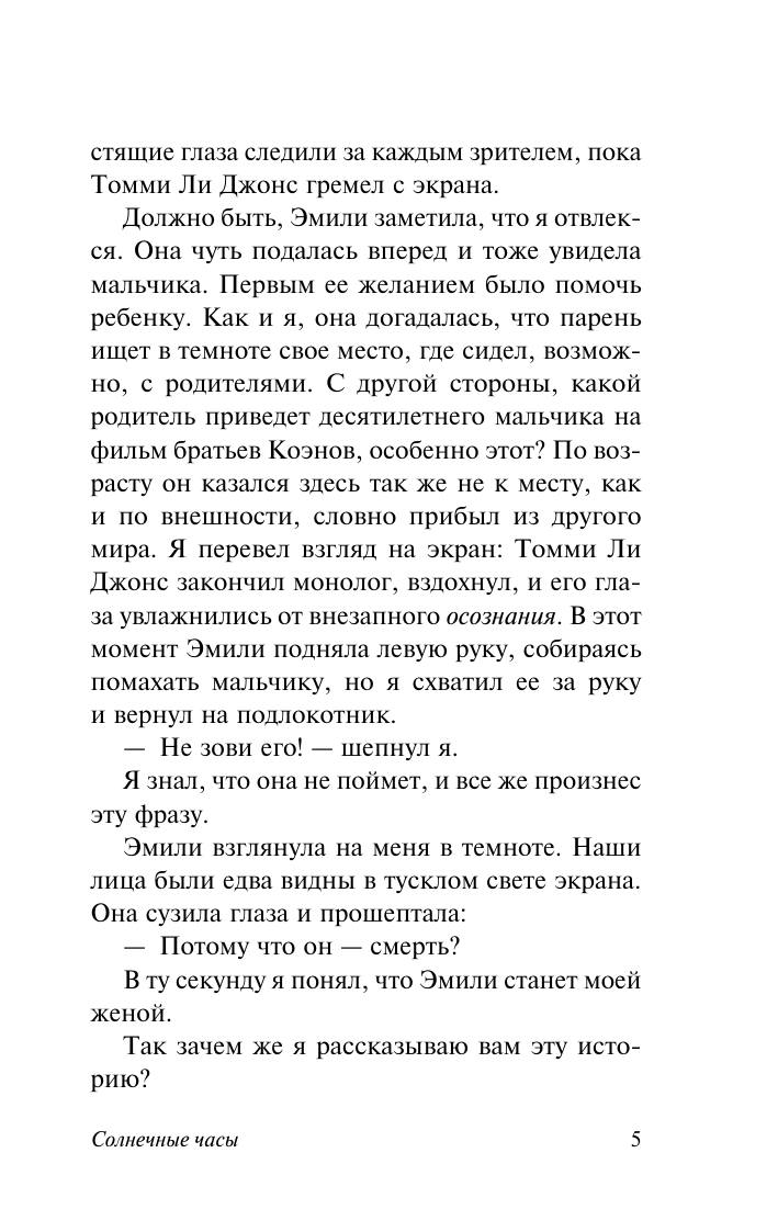 Художественная книга АСТ Солнечные часы, мягкая обложка (Джексон Ширли) — фото 6