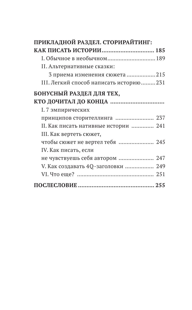 Книга АСТ Сторителлинг в соцсетях, твердая обложка (Орский Ян) — фото 5