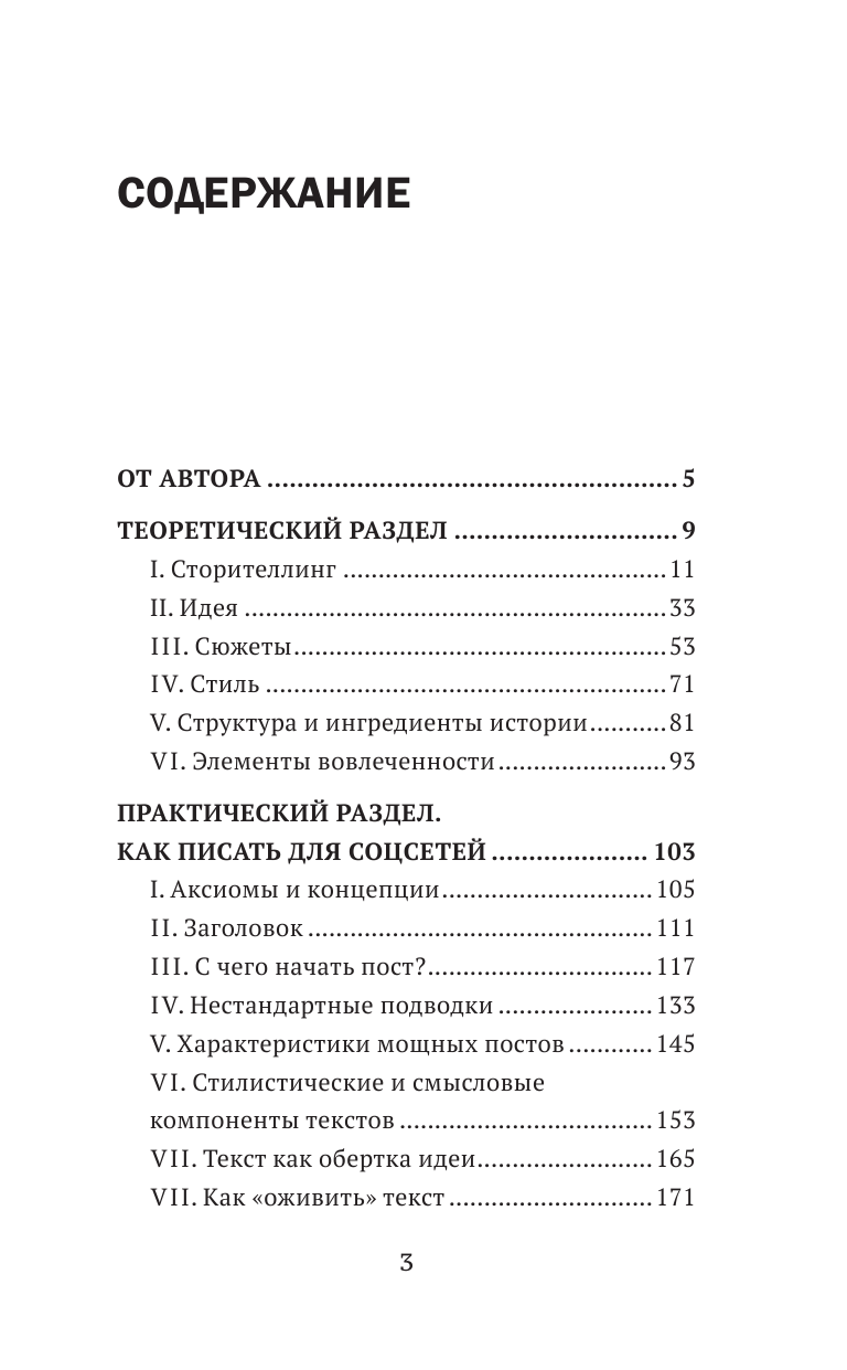 Книга АСТ Сторителлинг в соцсетях, твердая обложка (Орский Ян) — фото 4