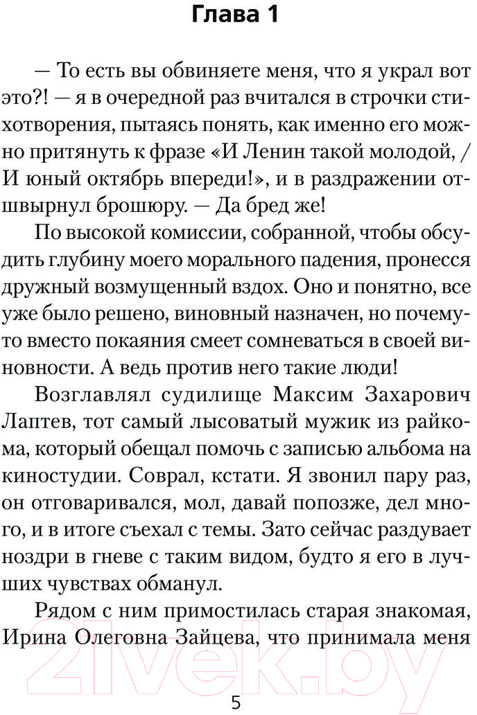 Художественная книга АСТ СССР 2010. Пионер - ты в ответе за все! / 9785171604219 (Широков А.В.) — фото 2