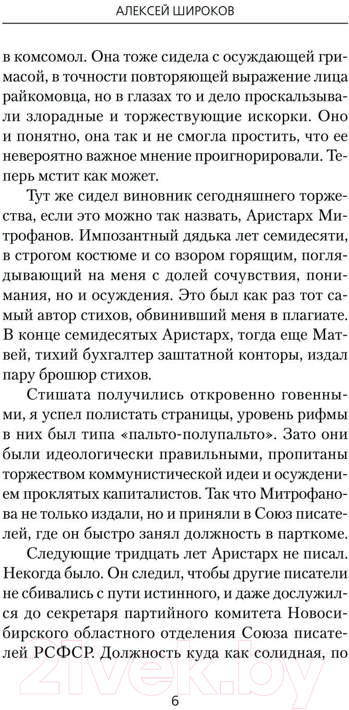 Художественная книга АСТ СССР 2010. Пионер - ты в ответе за все! / 9785171604219 (Широков А.В.) — фото 3