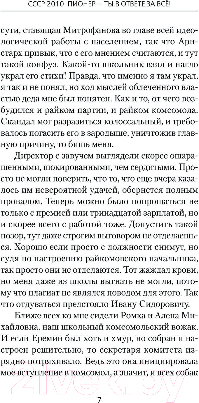 Художественная книга АСТ СССР 2010. Пионер - ты в ответе за все! / 9785171604219 (Широков А.В.) — фото 4