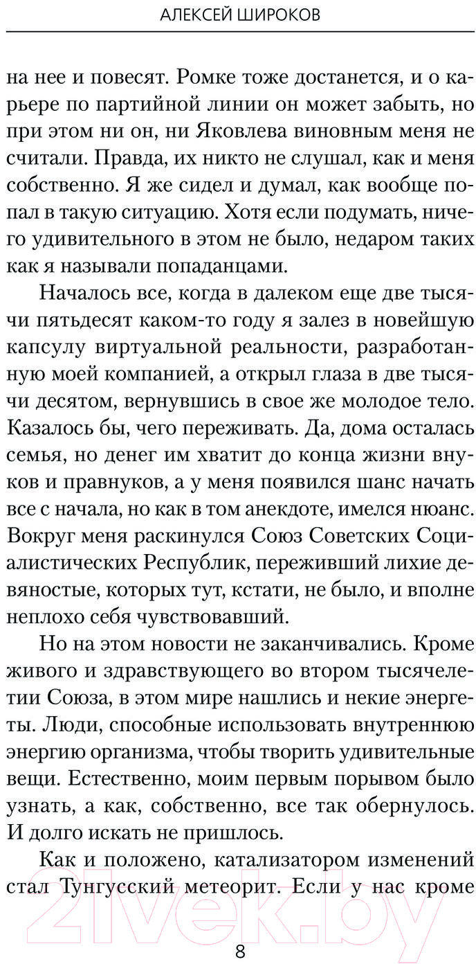 Художественная книга АСТ СССР 2010. Пионер - ты в ответе за все! / 9785171604219 (Широков А.В.) — фото 5