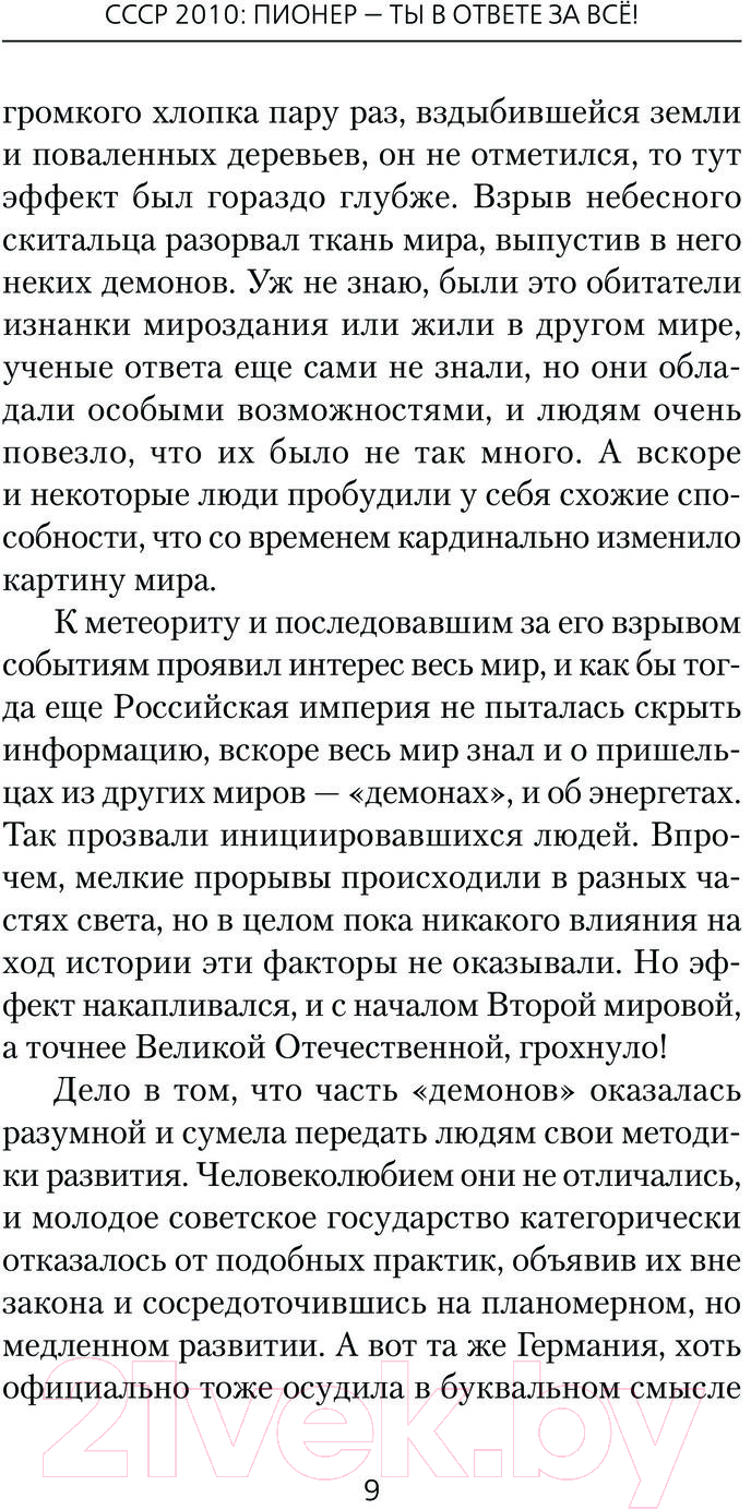 Художественная книга АСТ СССР 2010. Пионер - ты в ответе за все! / 9785171604219 (Широков А.В.) — фото 6
