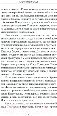 Книга АСТ СССР 2010. Пионер - ты в ответе за все! / 9785171604219 (Широков А.В.)