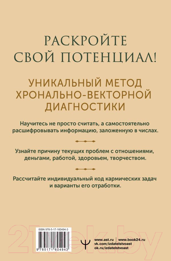 Нехудожественная книга АСТ Секреты нумерологии / 9785171604943 (Голдман И.) — фото 2
