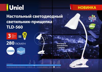 Настольная лампа Uniel TLD-559 / UL-00004141