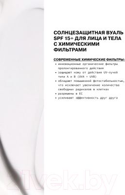 Спрей солнцезащитный Art&Fact Вуаль SPF 15+ для лица и тела с химическими фильтрами (100мл)